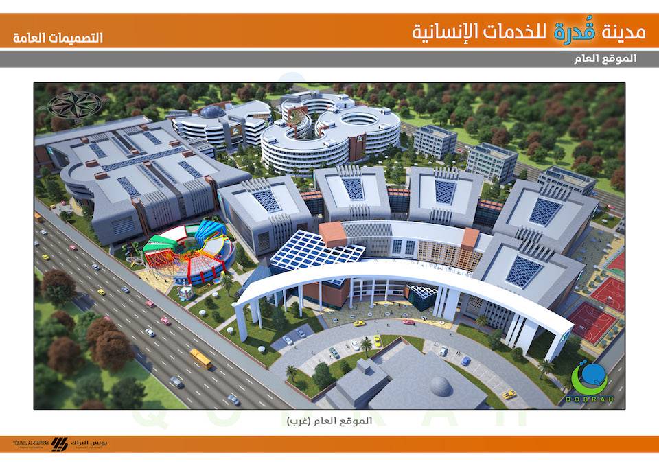مدينة قدرة للخدمات الانسانية تصميم ١